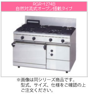 マルゼン ガス式 NEWパワークックガスレンジ RGR-1563B【代引き不可】【業務用ガスコンロ】【業務用ガスレンジ】【3口】【自然対流式オーブン】
