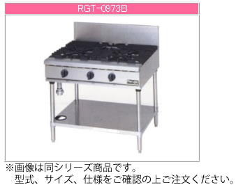 マルゼン ガス式 NEWパワークックガステーブル RGT-1275B【代引き不可】【業務用ガステーブル】【業務用ガスコンロ】【業務用ガス台】