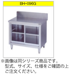 マルゼン 調理台・引戸付（ガラス戸）（430ブリームシリーズ） BH-096GN【代引き不可】【業務用作業台】【作業台ステンレス】【収納棚】【業務用収納庫】【食器保管庫】【ステンレス棚】【食器収納棚】【戸棚】【厨房用棚】【ステンレス台】