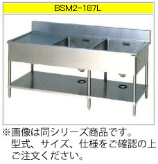 マルゼン 二槽水切付シンク（430ブリームシリーズ） BSM2-186L【代引き不可】【流し】【業務用シンク】【ステンレスシンク】【流し台】【厨房用シンク】