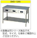 マルゼン 調理台・引出しスノコ板付（430ブリームシリーズ） BWD-066N【代引き不可】【業務用作業台】【作業台ステンレス】【引出付作業台】【業務用収納台】【ワークテーブル】【厨房用作業台】【ステンレス台】