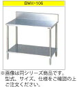 マルゼン 調理台・スノコ板付(304ブリームシリーズ) BWX-064【代引き不可】【業務用作業台】【作業台ステンレス】【ステンレス台】【業務用収納台】【ワークテーブル】【厨房用作業台】