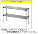マルゼン 上棚(430ブリームシリーズ) SPT50-09M【代引き不可】【業務用上棚】【業務用置棚】【作業台棚】【ステンレス棚】【キッチン収納】【業務用キッチン置き棚】【厨房収納】(3)