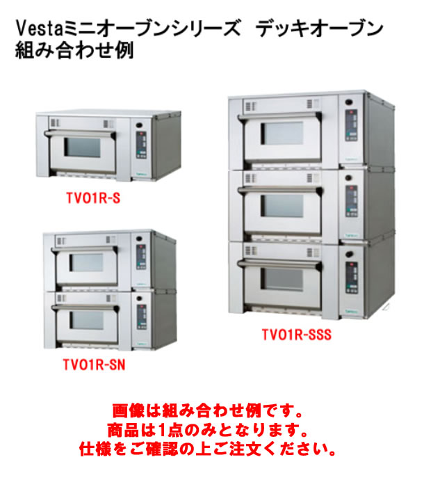 タニコー デッキオーブン TVO1R-SSS【代引き不可】【業務用】【ベーカリー機器】【オーブン】【製パン】