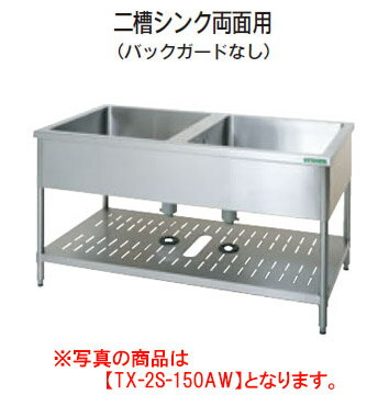 ※メーカー直送商品の為、代金引換には対応しておりません。 奥行750mmタイプ TX430シリーズは、幅広い厨房室でのハードな使用に対応できる、精度の高い衛生的なレギュラー製品シリーズです。 ※画像は同シリーズ商品です。 サイズ・仕様をご確認の上ご注文ください。 【外形寸法(mm)】間口1800×奥行750×高さ800 【槽の深さ】280mm 【シンクトップ厚み】t=1.0～1.2mm 【排水接続口径】50A×2個 ※オーバーフロー、排水トラップΦ180mm付 ■■■■配送についての注意■■■■■ ・運送業者の運転手さんは原則1人の為、中型、大型商品の荷下ろしが出来ませんので、 配達当日は荷下ろしできるように、 人手をご用意下さい。 ・3～4人で持ち運ぶ事が困難な重量物の商品は支店止めとなります。 支店止めの場合はご足労ですが、お近くの営業所までお引き取りに行って頂く形になります。