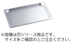 マイスター アルミ ホテルパン 1/1×25mm【オーブン】【コンベクションオーブン】【業務用】