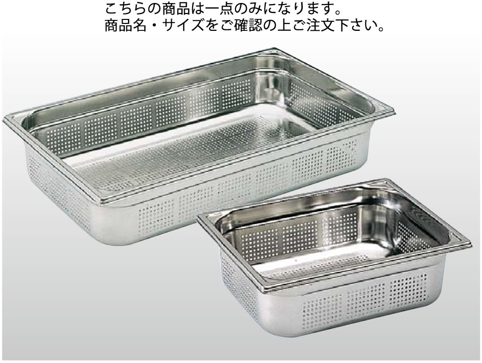 ブウジャー 18-10穴明きホテルパン 7414.04 1/1×40mm【業務用】