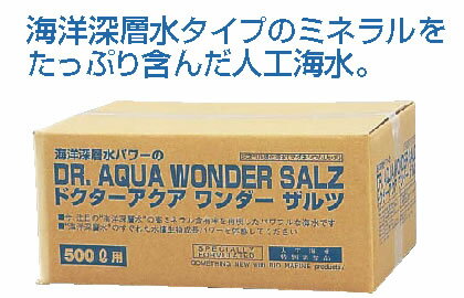 人工海水ドクターアクア ワンダーザルツ (500L用)【業務用】