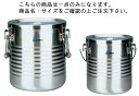 18-8真空断熱容器(シャトルドラム) 吊付 JIK-S10【代引き不可】【給食】【仕出し】【業務用】