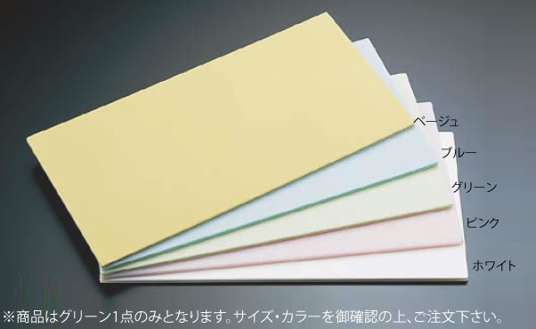 住友 カラーソフトまな板 厚さ8mmタイプ CS-295 グリーン【代引き不可】【真魚板】【いずれも】【チョッピング・ボード】【業務用】