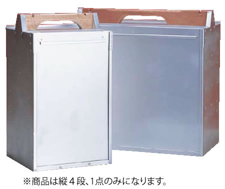 アルミ 出前箱 縦4段【岡持ち】【出前】【業務用】