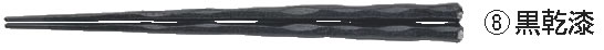 PBT六角一刀彫箸(10膳入)黒乾漆 24cm 90030862【ハシ】【はし】【業務用】