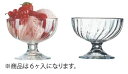 アイスクリーム&サンデークープソルベ 大 43121 (6ヶ入)【arcoroc】【デザートグラス】【業務用】