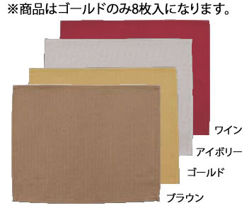 ランチョンマット ストレンジタッサー 3280 ゴールド(8枚入)【ランチョンマット】【業務用】