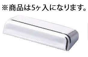 【メール便配送可能】PS カード立(5ヶ入) PCG-53 シルバー【メニュースタンド】【メニュー立て】【業務用】