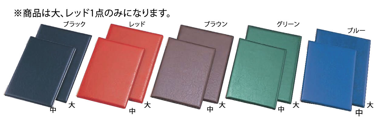 えいむ レザータッチメニューブック LB-401(大)レッド【メニューブック】【業務用】