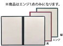 えいむ メニューブック LTA-44 エンジ【メニューブック】【業務用】(3)