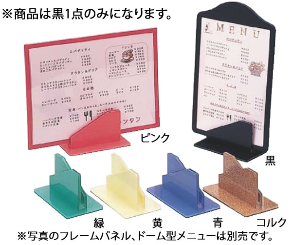 パネルスタンド 大 黒【メニュースタンド】【業務用】