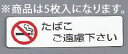 シールサイン(5枚入)ES721-3 たばこご遠慮ください【シールサイン】【業務用】(3)