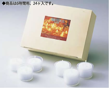 ムードイン カップキャンドル 6時間用(1箱24ヶ入)【卓上演出用品】【バンケットウェア】 ランプ キャン..