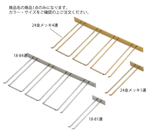 グラスフレーム 壁掛型 1連 24金メッキ【グラス 食器】【アルコールグッズ】【グラスハンガー】【グラスホルダー】【グラスラック】【業務用】