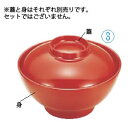 メラミン No.13 カスミ型汁椀 朱赤 身【茶碗】【汁椀】【汁入れ】【業務用】
