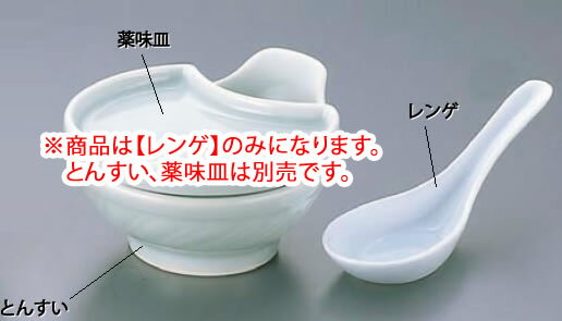 青白磁レンゲ 33-AZ46R 【取り鉢 仕切皿 小皿 小鉢】【料理演出用品】【 鍋用小物】【有田焼】【業務用】