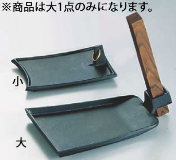SAアルミ陶板鍋 くわ型大 (テフロン加工) 【鍋料理】【Ω】【遠藤商事】【業務用】
