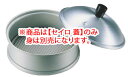 アルミ ミニ中華セイロ 蓋 【蒸篭 セイロ せいろ】【料理演出用品】【業務用】(3)