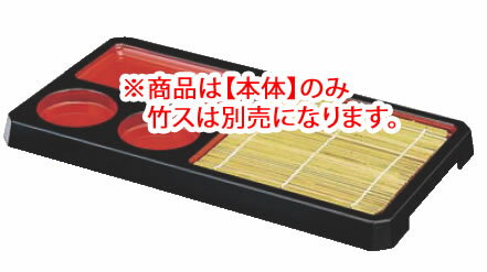 Lくり抜き天ざるプレート 黒内朱 46020620 本体【料理演出用品】【そばざる】【うどんざる】【業務用】