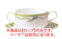 ニューグランドセラム ブイヨンカップ 95472C/9460【Noritake】【ノリタケ】【ブイヨンカップ】【スープカップ】【業務用】