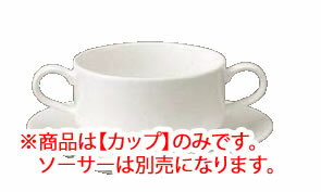 グランドセラム ブイヨンカップ 95472CA/9459【Noritake】【ノリタケ】【ブイヨンカップ】【スープカップ】【業務用】