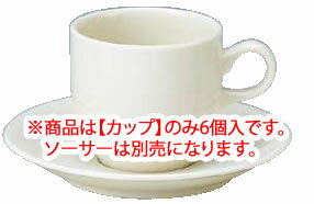 カジュアルウェア YB360-1 アメリカンカップ(6個入)【Yamaka】【山加】【コーヒーカップ】【コーヒーコップ】【ティーカップ】【ティーコップ】【紅茶カップ】【業務用】