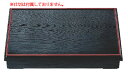 ニュー尺3寸長手木目松花堂 黒天朱 (仕切別)1-352-1 【料理演出用品】【松花堂】【弁当箱】【業務用】
