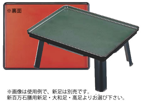 新百万石膳(両面タイプ)盆のみ 1-25-1【業務用】