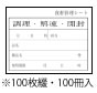 キッチンペッタ(100枚綴・100冊入) スタンダード No.003【食材管理シール】【業務用】