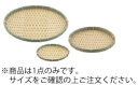 ※商品は1点のみになります。 サイズをご確認の上、ご注文下さい。 【サイズ】外寸270mm×高さ30mm 【材質】ポリプロピレン 【耐熱】120度 和の風情と伝統の趣きを凝らしたオリジナル。清潔感あふれる竹モデルのバスケット。 特徴 ●水洗いOKで洗剤も使えてお手入れ簡単！食器洗浄機のご使用もでき、衛生的です。 ●冷蔵庫内でのご使用もできます。（冷凍は不可） ●柔軟性、耐衝撃性に優れ、天然藤と違いささくれません。 ■食器洗浄機対応 関連商品 店舗用識別コード：TKG-77-0271-0203 TKG-78-0276-0203