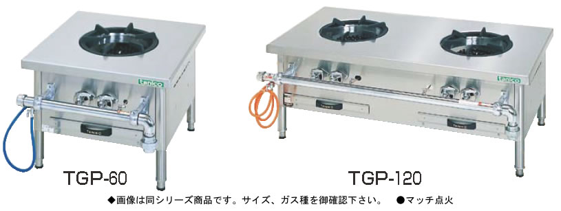 ※商品は画像の左側1点のみになります。サイズ・ガス種をご確認の上御注文ください。 【サイズ】600mm×600mm×高さ450mm 【バーナー数】1 【ガス消費量】18.1kw 【ガス接続口】25A ●マッチ点火式 店舗用識別コード：TKG-77-0671-0601 TKG-78-0679-0601