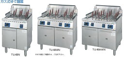 ガス 角型ゆで麺器 TU-60N 都市ガス【代引き不可】【ボイラー】【茹で釜】【業務用】