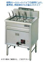 角槽型ラーメン釜 MRK-066B 都市ガス【代引き不可】【ボイラー】【茹で釜】【業務用】