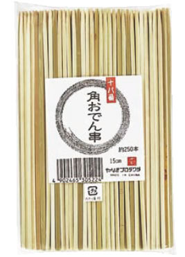 竹製 十八番角おでん串 B-321 13.5cm(250本入)【竹串】【業務用】