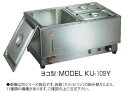 電気フードウォーマー1/1ヨコ型 KU-104Y【代引き不可】【スープウォーマー】【卓上ウォーマー】【業務用】