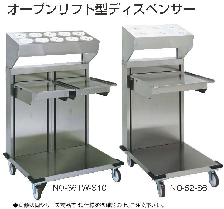 オープンタイプディスペンサー NO-46-S6【代引き不可】【食器カート】【業務用】