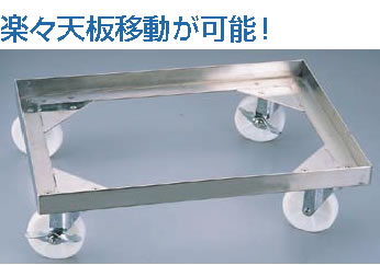 SA18-8天板ドーリー 6枚取用【代引き不可】【台車】【業務用】