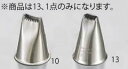 18-8口金 (平波) PP-563【製菓用品】【業務用】(3)