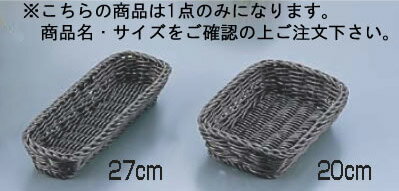 樹脂バスケット 角長 40cm深型 こげ茶【籐カゴ】【業務用】