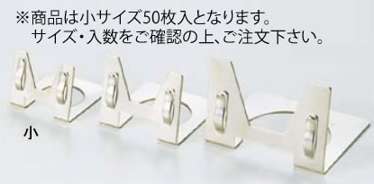 スチールカード立 (50枚入) 小【業務用】