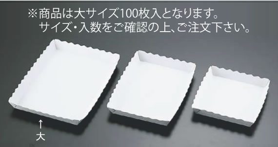 パントレー 波型 白(100枚入) 184904 大【トレイ】【業務用】
