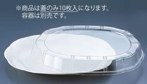 楽天PRO-SHOP YASUKICHIプラ容器 シルキー用蓋 透明 特大用（10枚入）【使い捨て容器】【使い捨て食器】【プラ容器】【業務用】