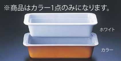ロイヤル陶器製 角ガストロノームパン PC625-13 1/3 カラー【バイキング】【ビュッフェ】【盛皿】【業務用】
